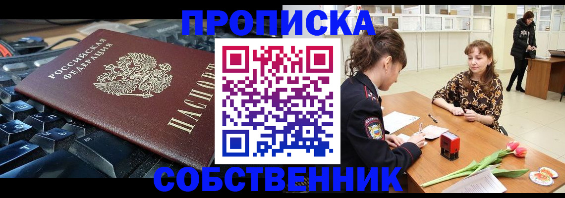 прописка законно в Пермской области