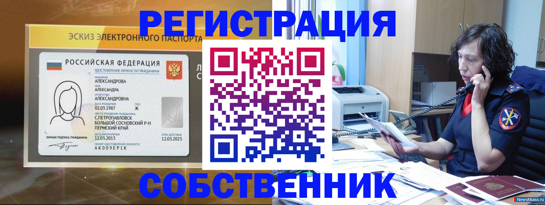 прописка иностранных граждан в Пермской области